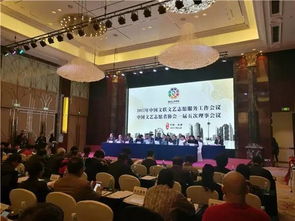 文藝志愿服務繪新篇，凝心聚力啟新程——中國文聯文藝志愿服務工作會議暨中國文藝志愿者協會一屆五次理事會會議圓滿召開